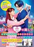 ヲタクに恋は難しい （一部購入特典付き） ヲタクに恋は難しい 1【完全生産限定版】 : ヲタクに恋は難しい